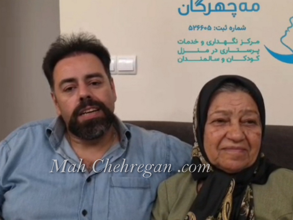 رضایت نگهداری مادر سالمند غرب تهران