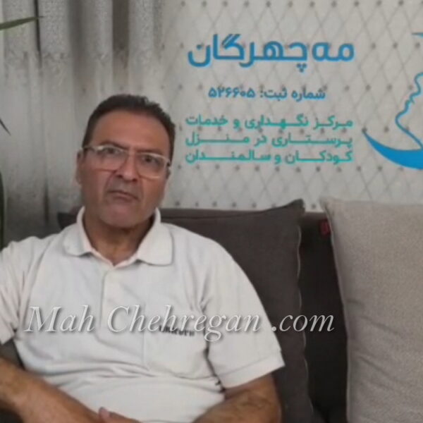پرستاری در منزل پدر سالمند